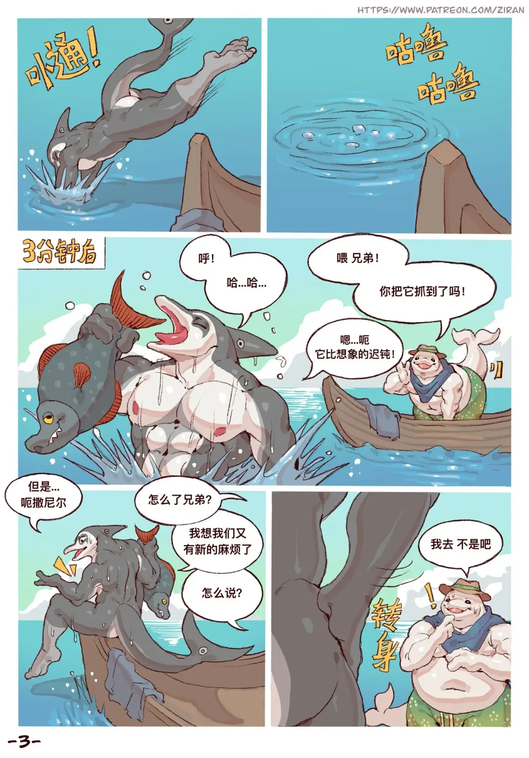 [Ziran] The bad fishing experience Fhentai.net - Page 3