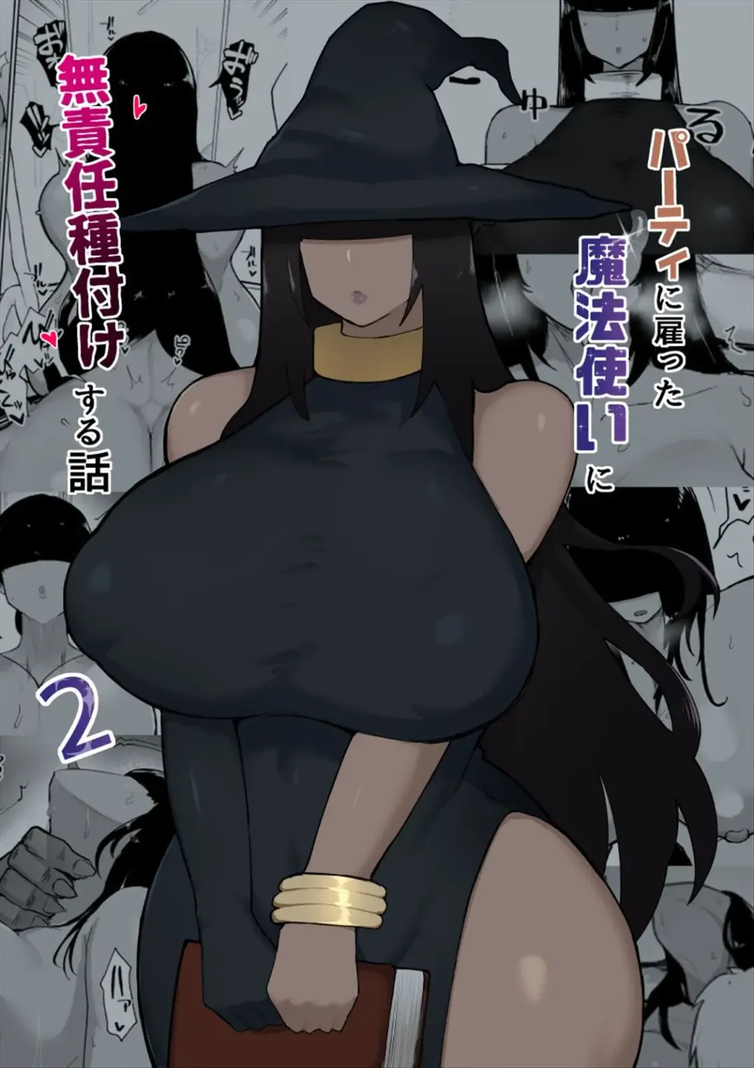 [Fujoujoshi] パーティに雇った魔法使いに無責任種付けする話 2 Fhentai - Page 1