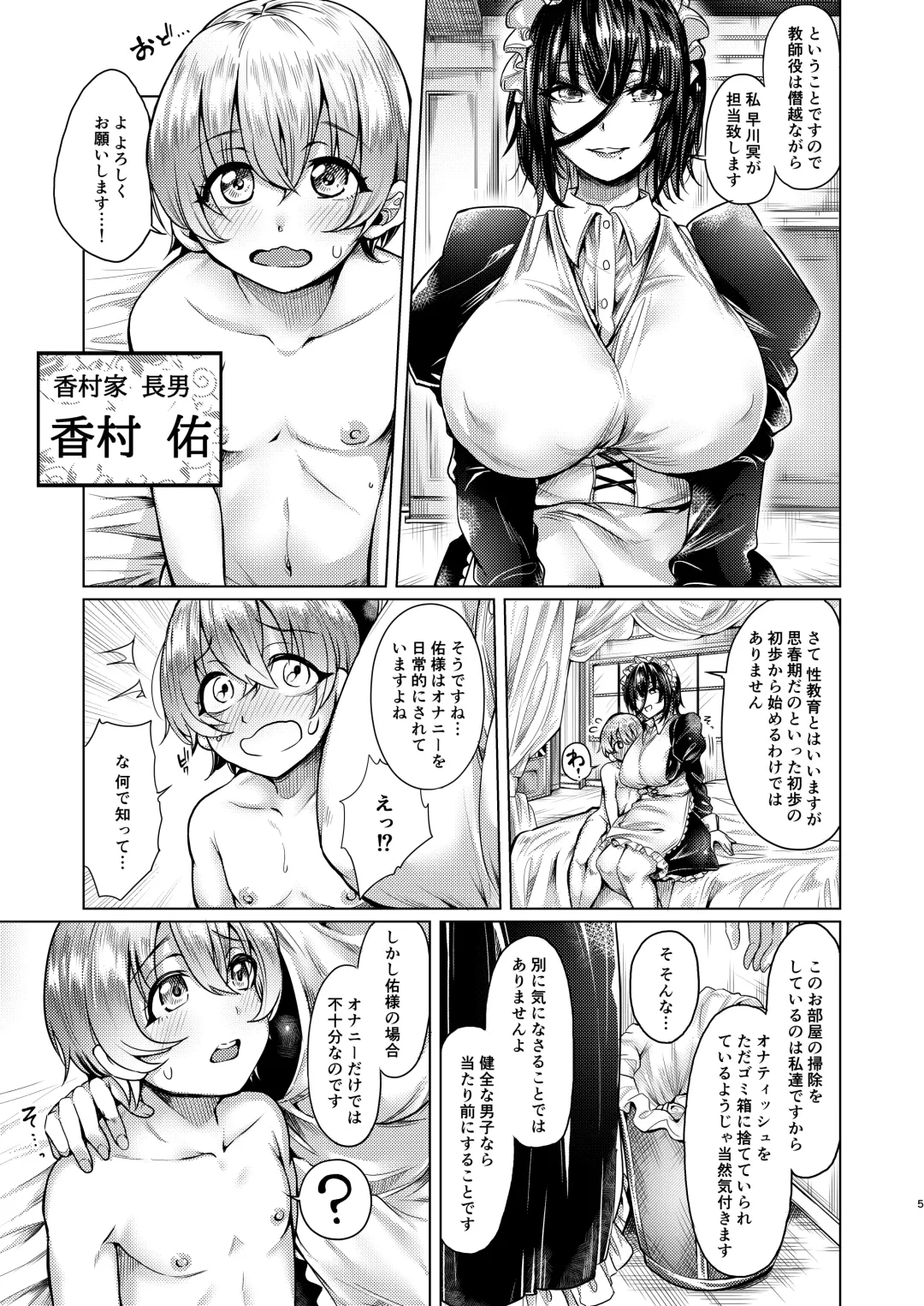 [Yawano Yawa] Shota to Maid. - A young boy and his maid Fhentai - Page 5