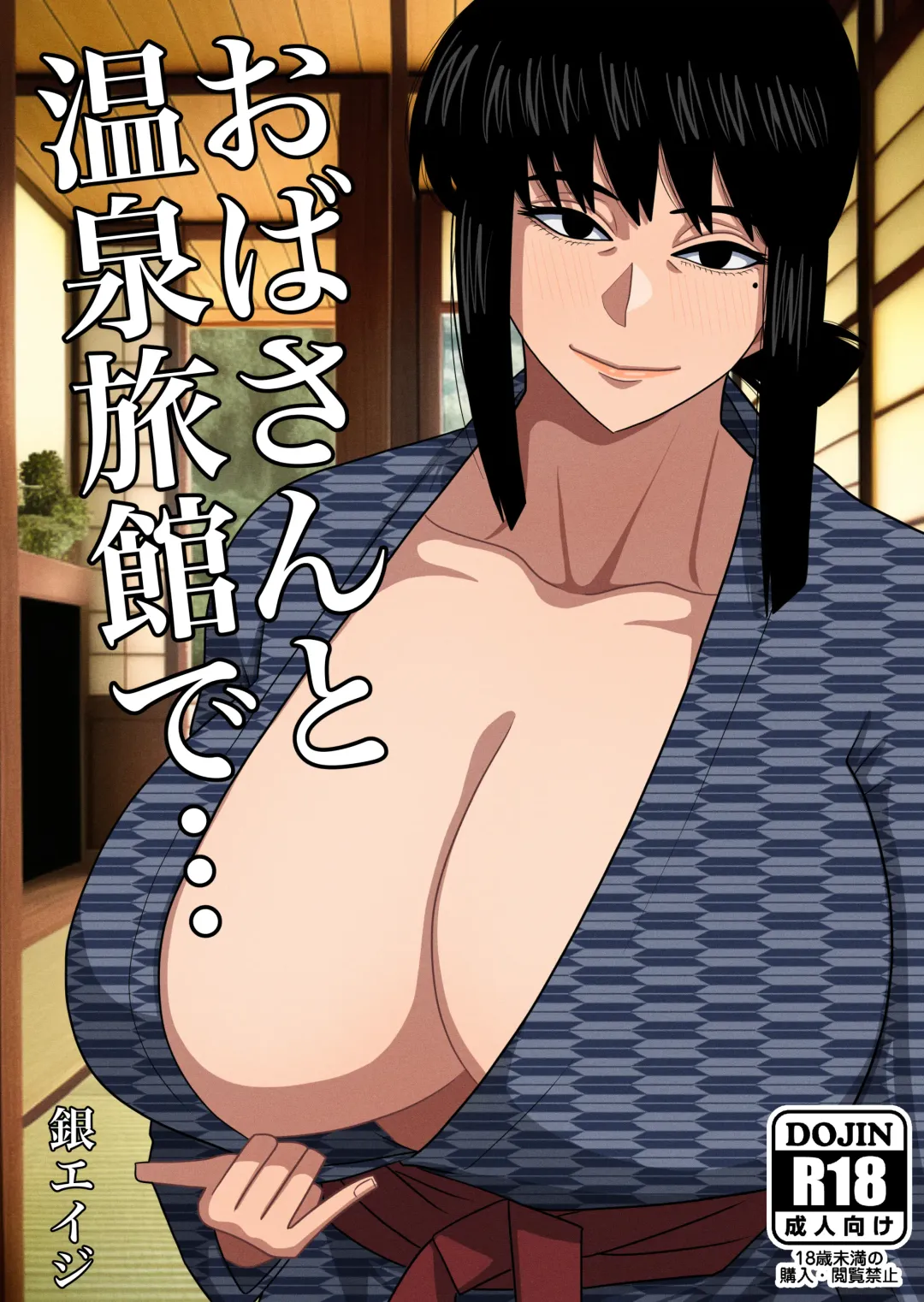 Read [Gin Eiji] Oba-san to Onsen Ryokan de... - Fhentai.net