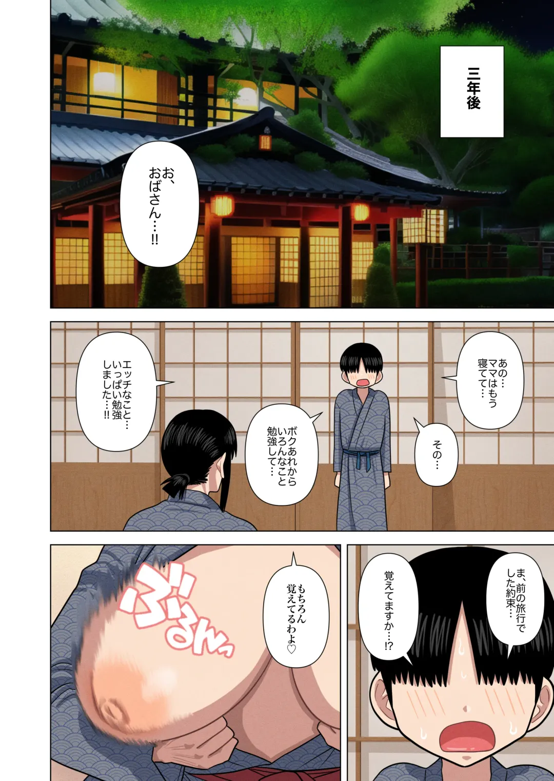 [Gin Eiji] Oba-san to Onsen Ryokan de... Fhentai.net - Page 18