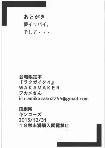 [Wakamesan] Rakugaita 4 Fhentai - Page 6