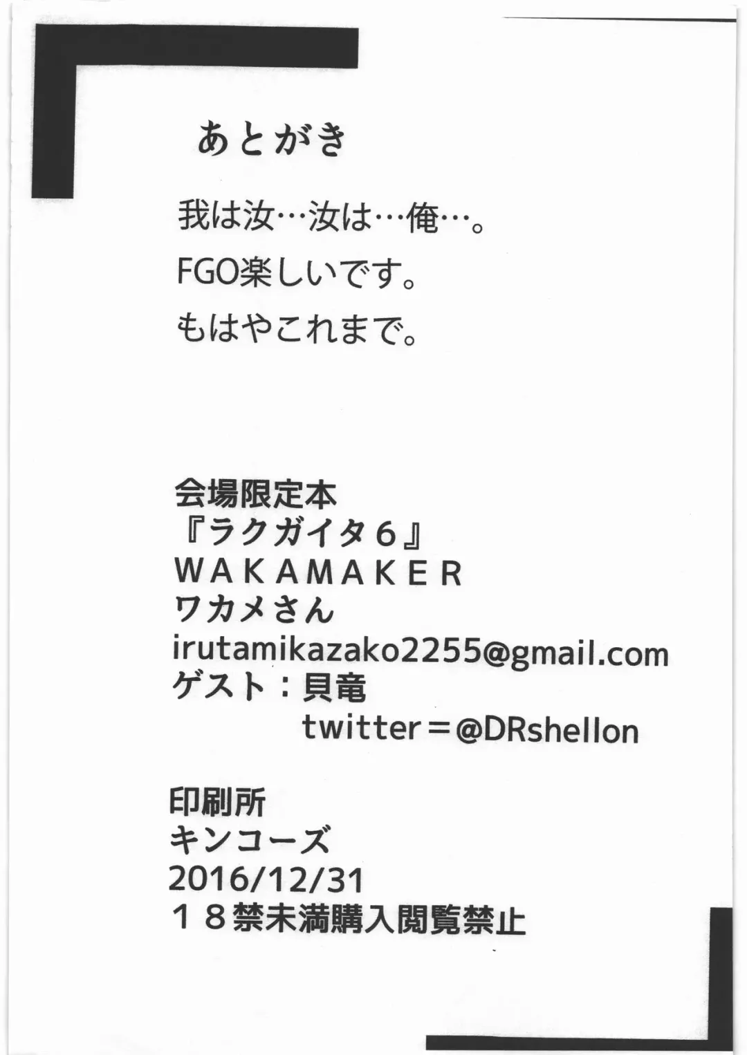 [Wakamesan] Rakugaita 6 Fhentai - Page 10