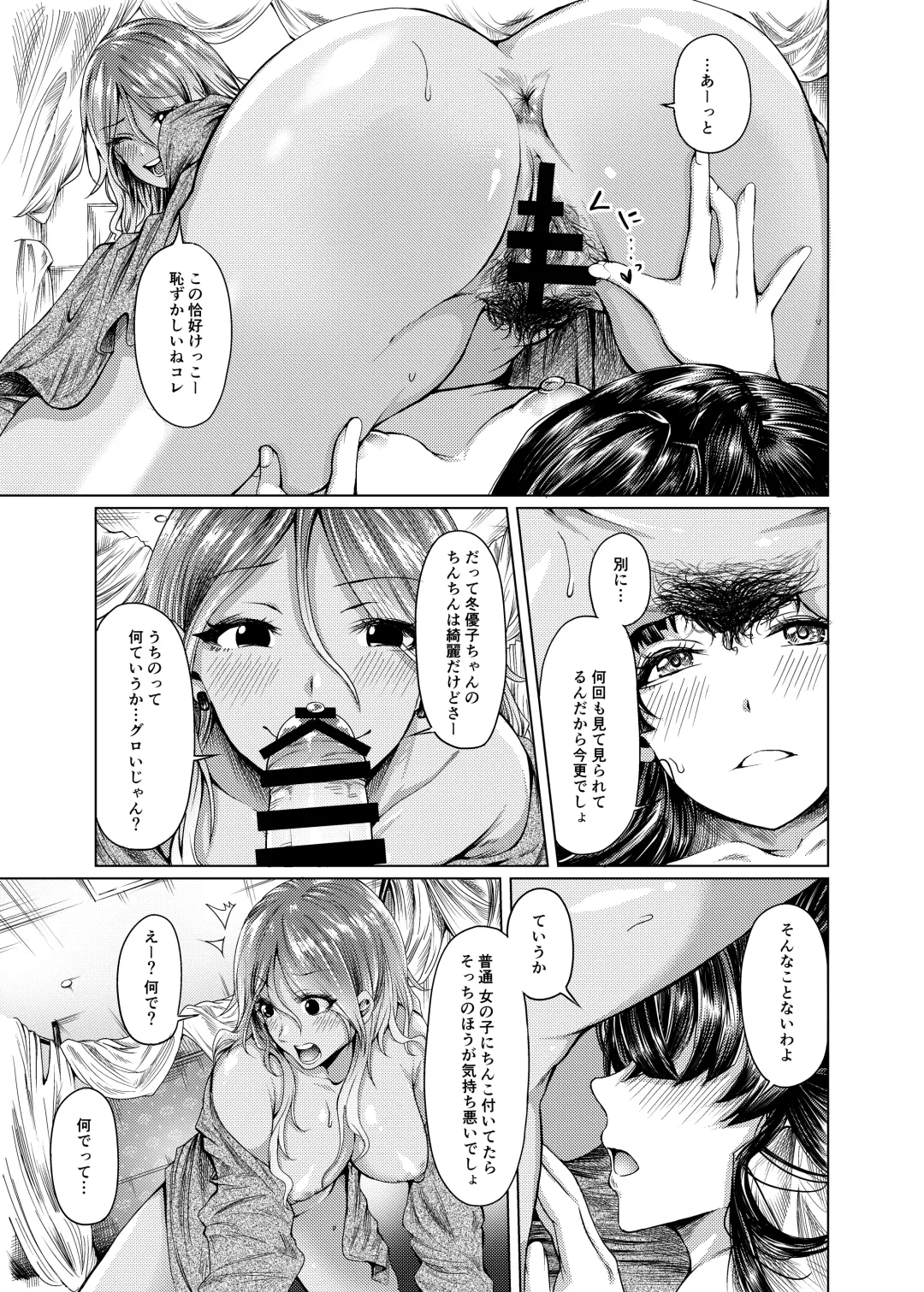 [Yawano Yawa] A place to expose "FUYUKO" Fhentai - Page 11