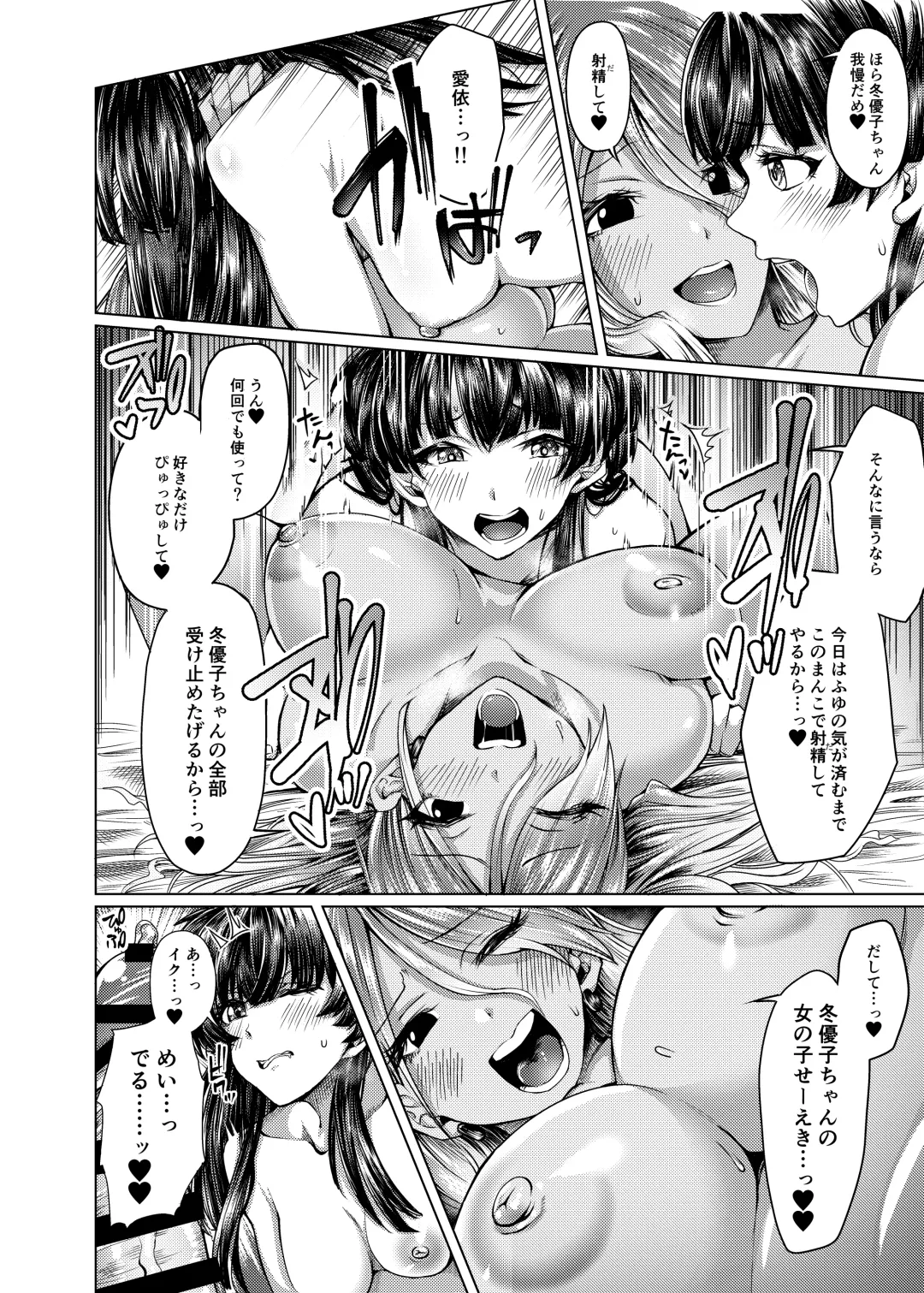 [Yawano Yawa] A place to expose "FUYUKO" Fhentai - Page 22