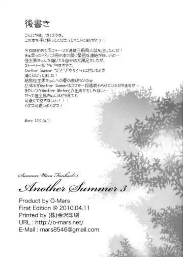 [Mars] Another Summer 3 Fhentai - Page 17