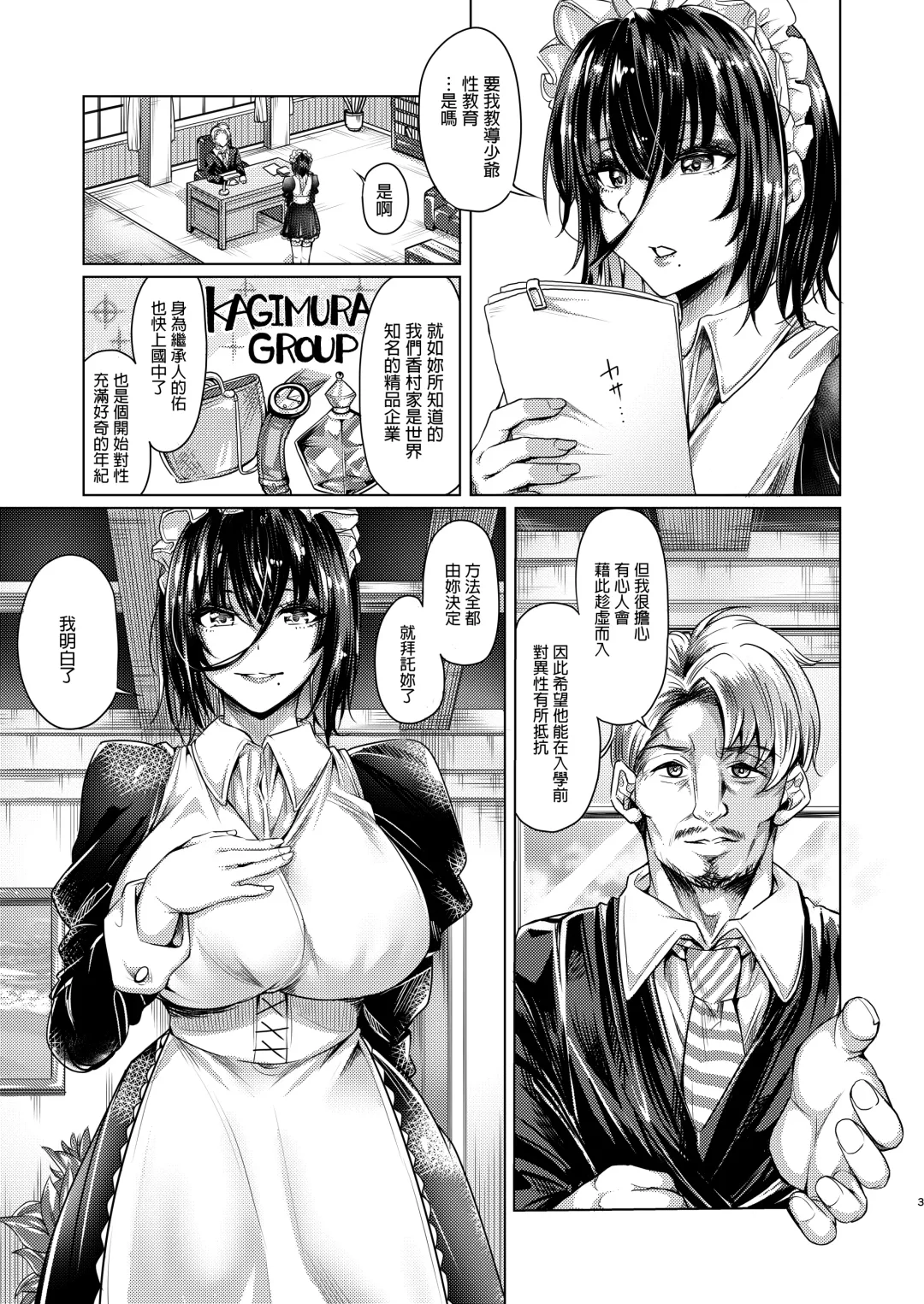 [Yawano Yawa] Shota to Maid. - A young boy and his maid Fhentai.net - Page 3