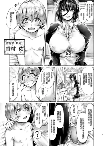 [Yawano Yawa] Shota to Maid. - A young boy and his maid Fhentai.net - Page 5