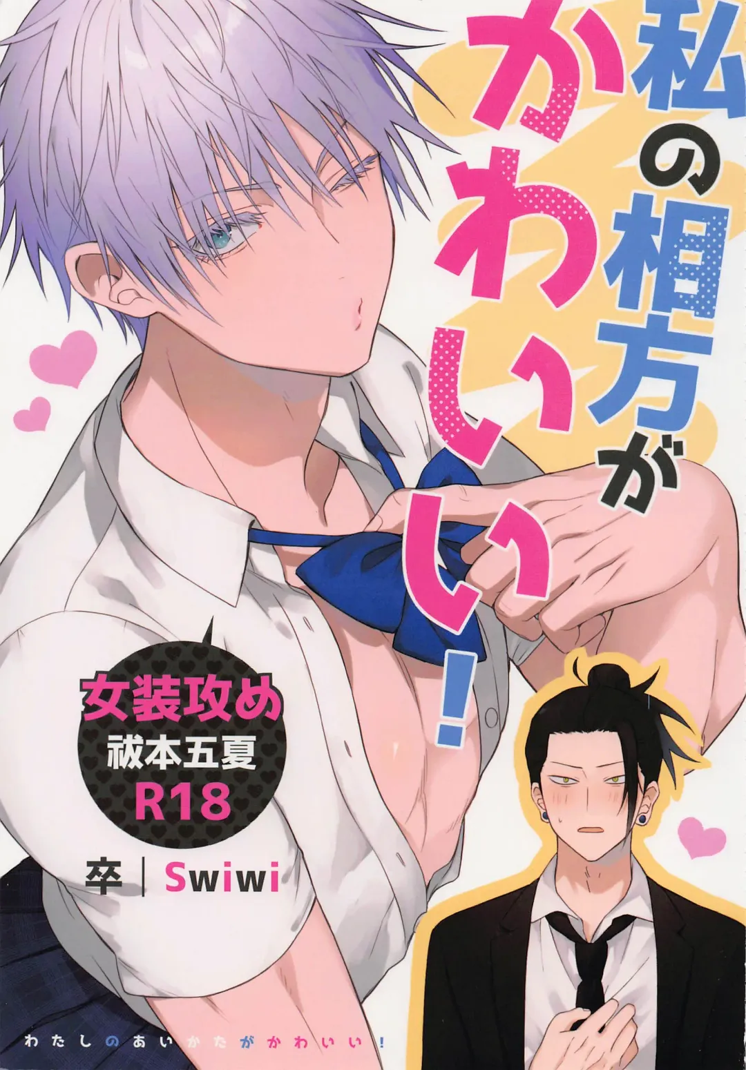 Read [Sotsu] Watashi no Aikata ga Kawaii! - Fhentai.net