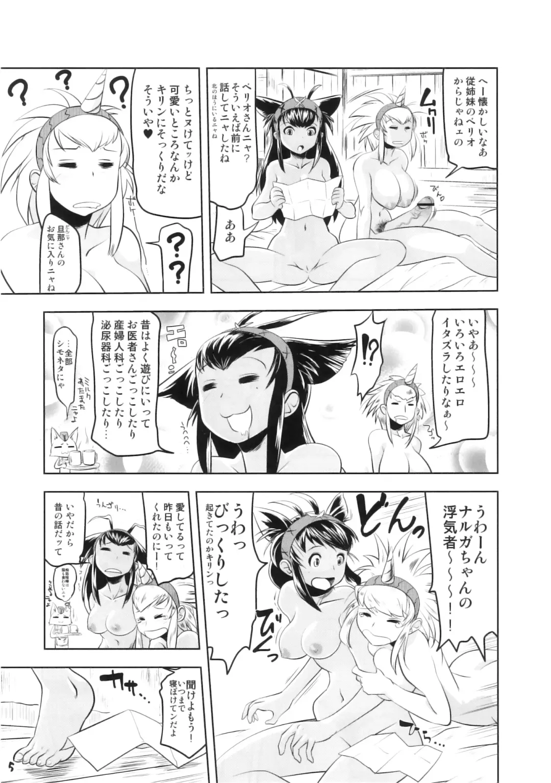 [Cosine] Monster Hunter Futanari Drill 2 Fhentai.net - Page 4