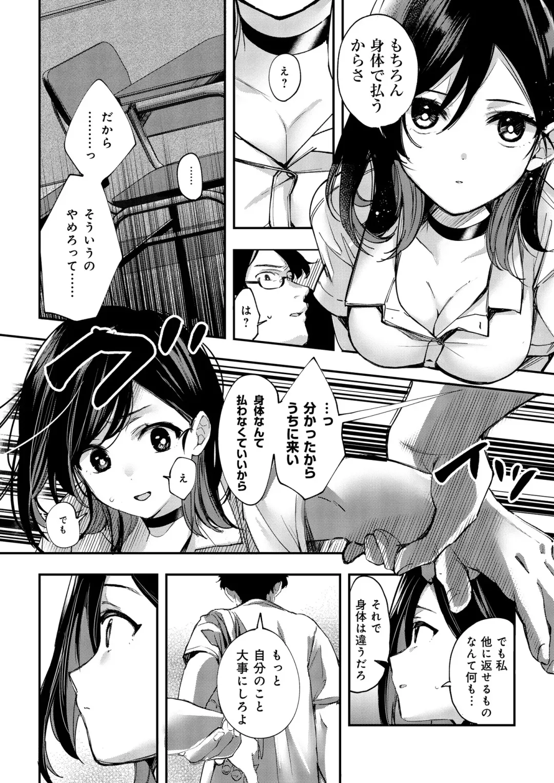 [Naminori Kamome] Aozora wa Yoru ni Saku Fhentai - Page 15