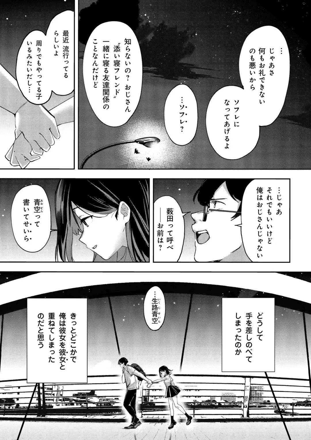 [Naminori Kamome] Aozora wa Yoru ni Saku Fhentai - Page 16
