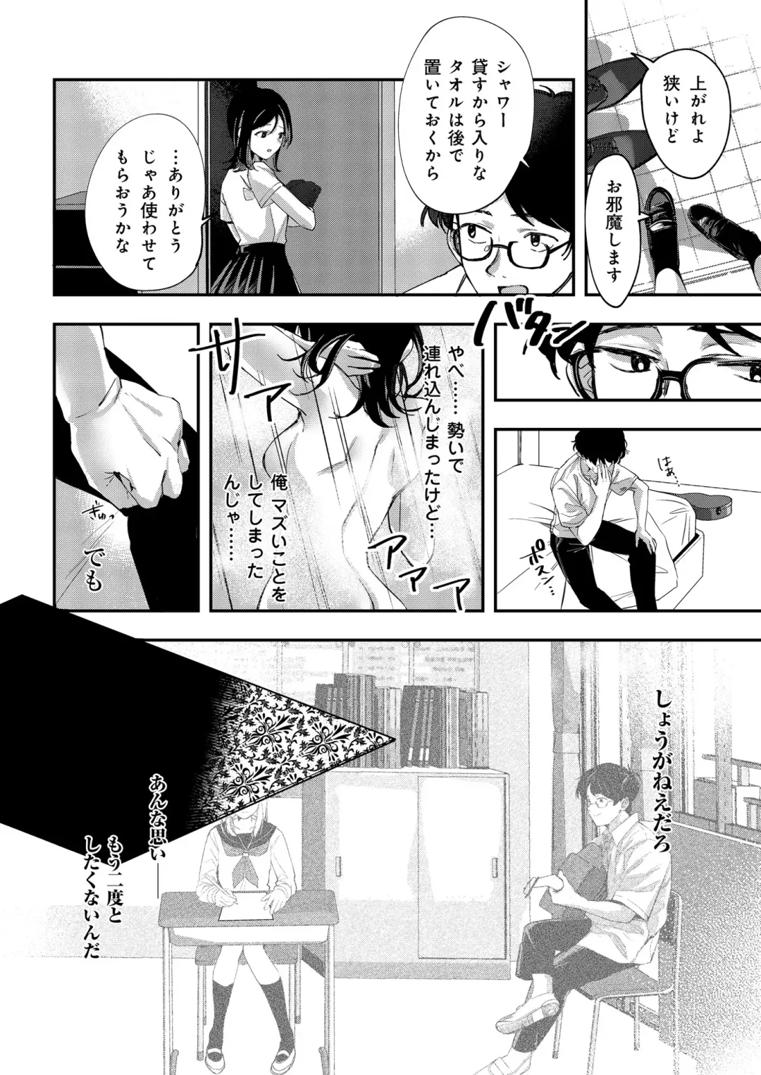 [Naminori Kamome] Aozora wa Yoru ni Saku Fhentai - Page 17