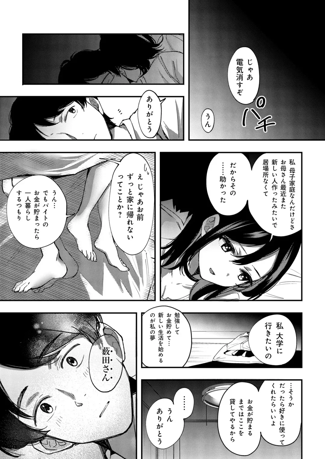 [Naminori Kamome] Aozora wa Yoru ni Saku Fhentai - Page 18