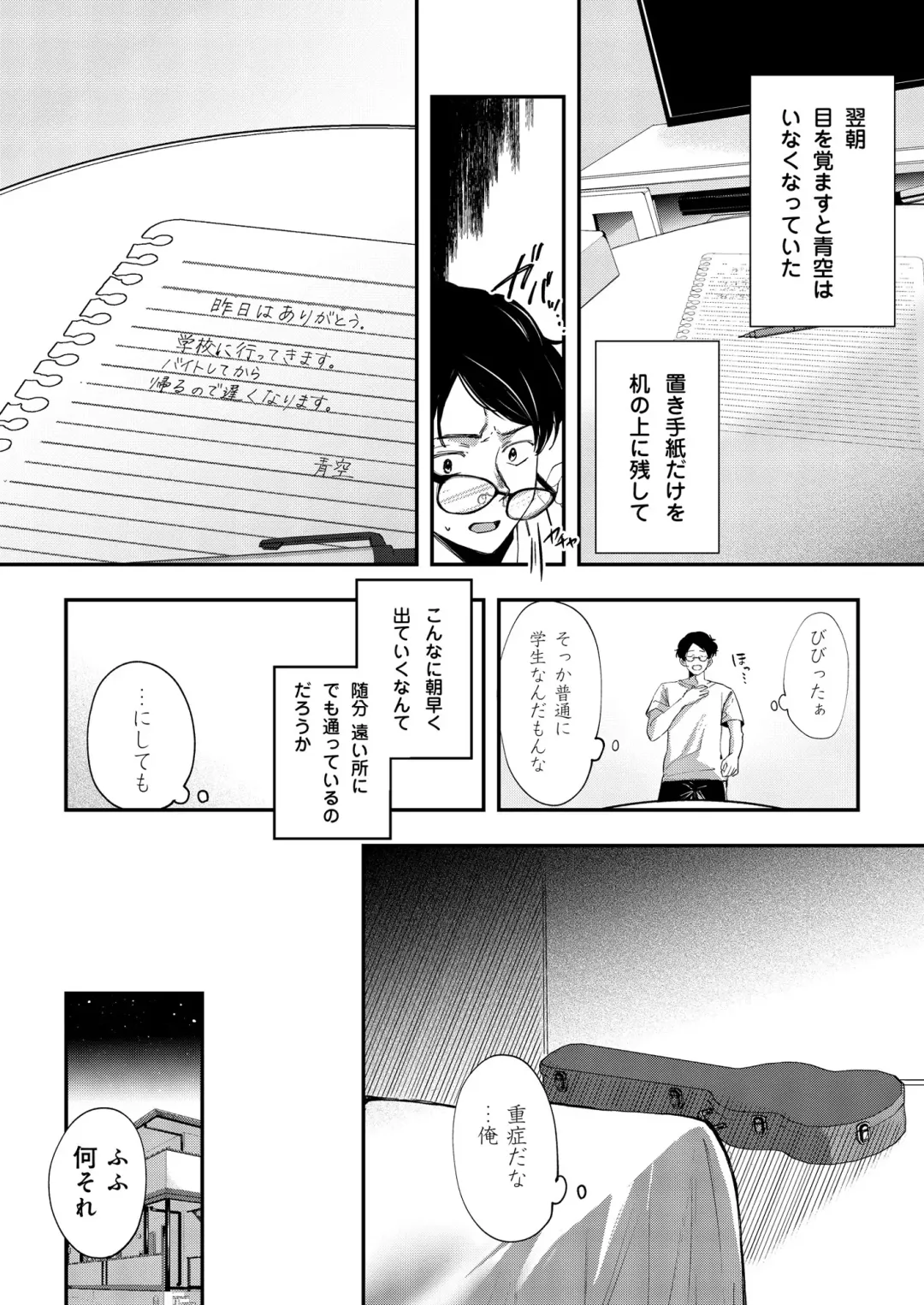 [Naminori Kamome] Aozora wa Yoru ni Saku Fhentai - Page 19