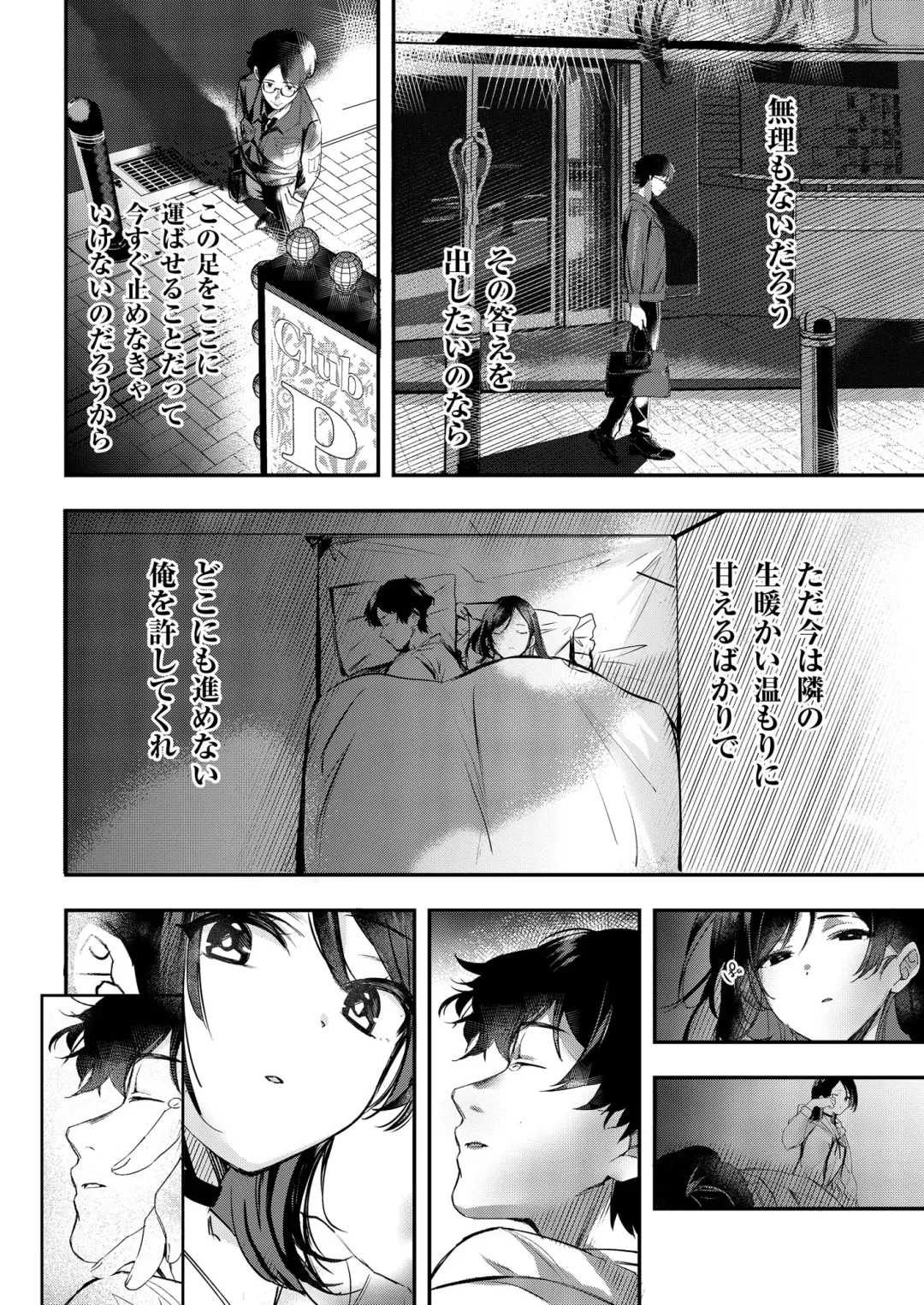 [Naminori Kamome] Aozora wa Yoru ni Saku Fhentai - Page 29