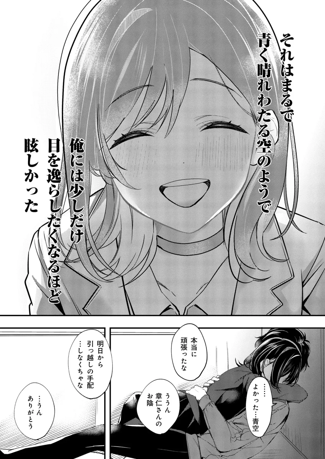 [Naminori Kamome] Aozora wa Yoru ni Saku Fhentai - Page 48