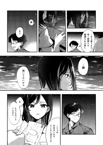[Naminori Kamome] Aozora wa Yoru ni Saku Fhentai - Page 12