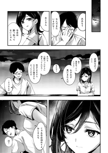 [Naminori Kamome] Aozora wa Yoru ni Saku Fhentai - Page 14