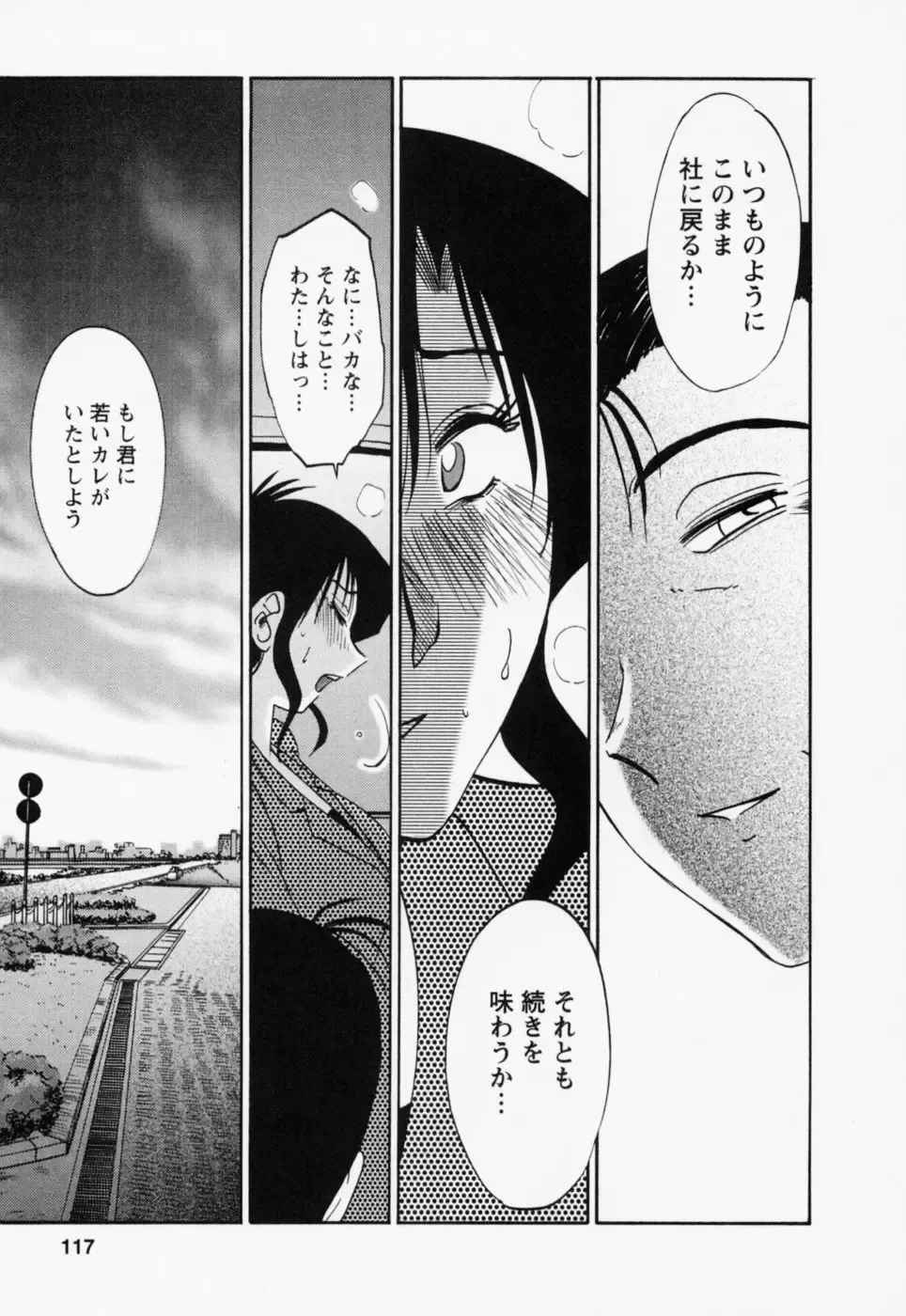 [Tsuyatsuya] Tatoeba Haha Ga 3 Fhentai - Page 121