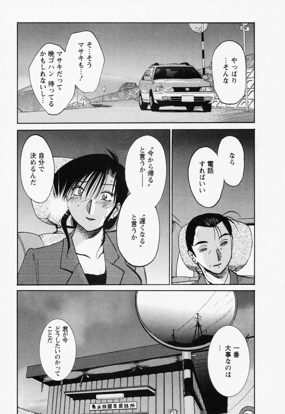 [Tsuyatsuya] Tatoeba Haha Ga 3 Fhentai - Page 123