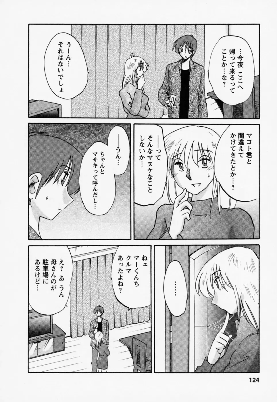 [Tsuyatsuya] Tatoeba Haha Ga 3 Fhentai - Page 128