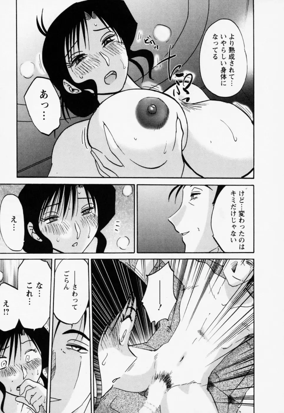 [Tsuyatsuya] Tatoeba Haha Ga 3 Fhentai - Page 131