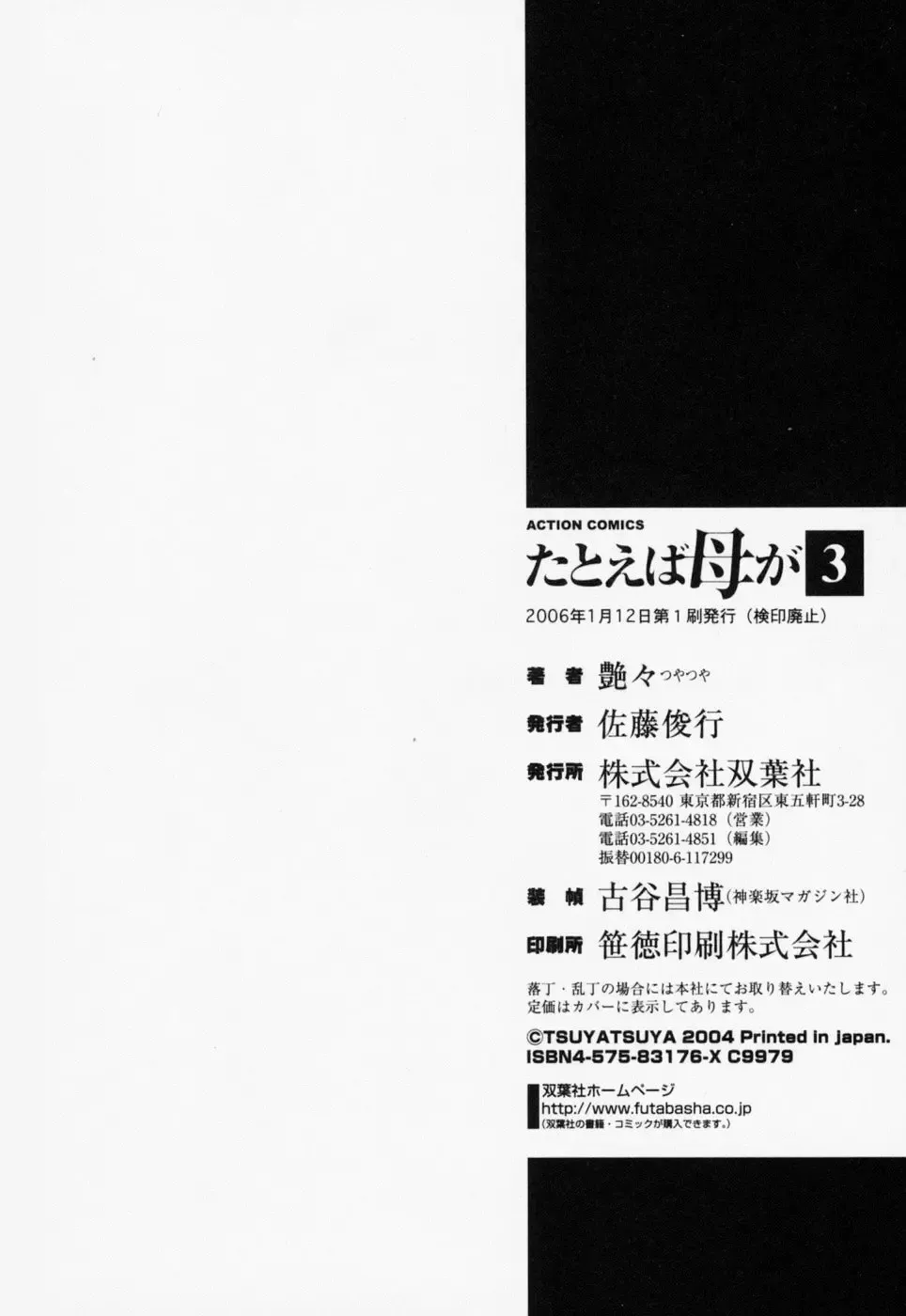 [Tsuyatsuya] Tatoeba Haha Ga 3 Fhentai - Page 197