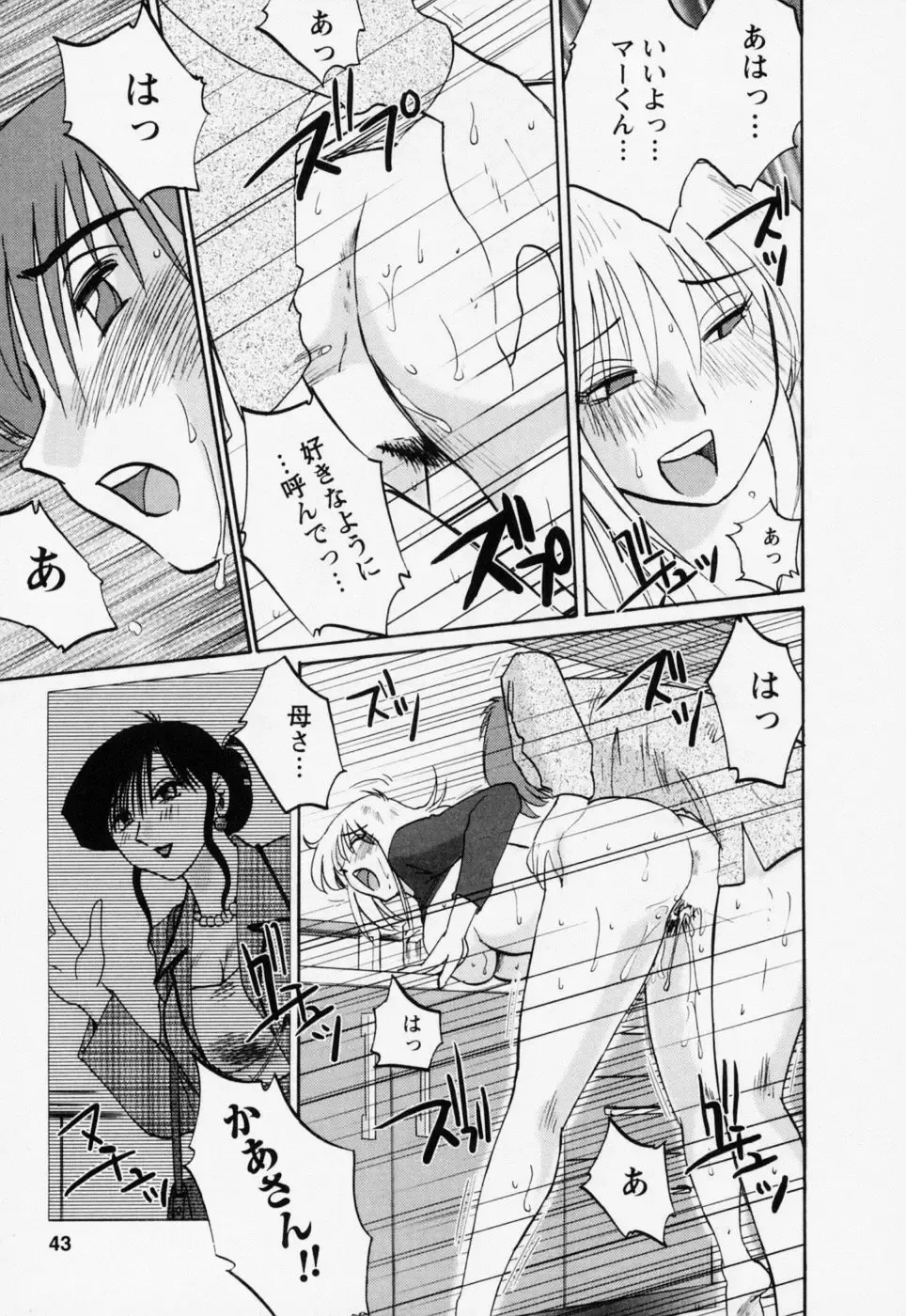 [Tsuyatsuya] Tatoeba Haha Ga 3 Fhentai - Page 47