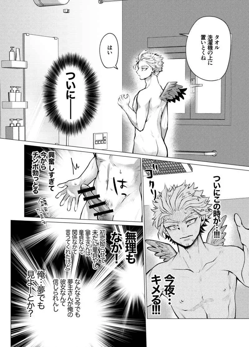 Bōimītsu nanto kakan to ka](Boku no Hero Academia))sample Fhentai - Page 4