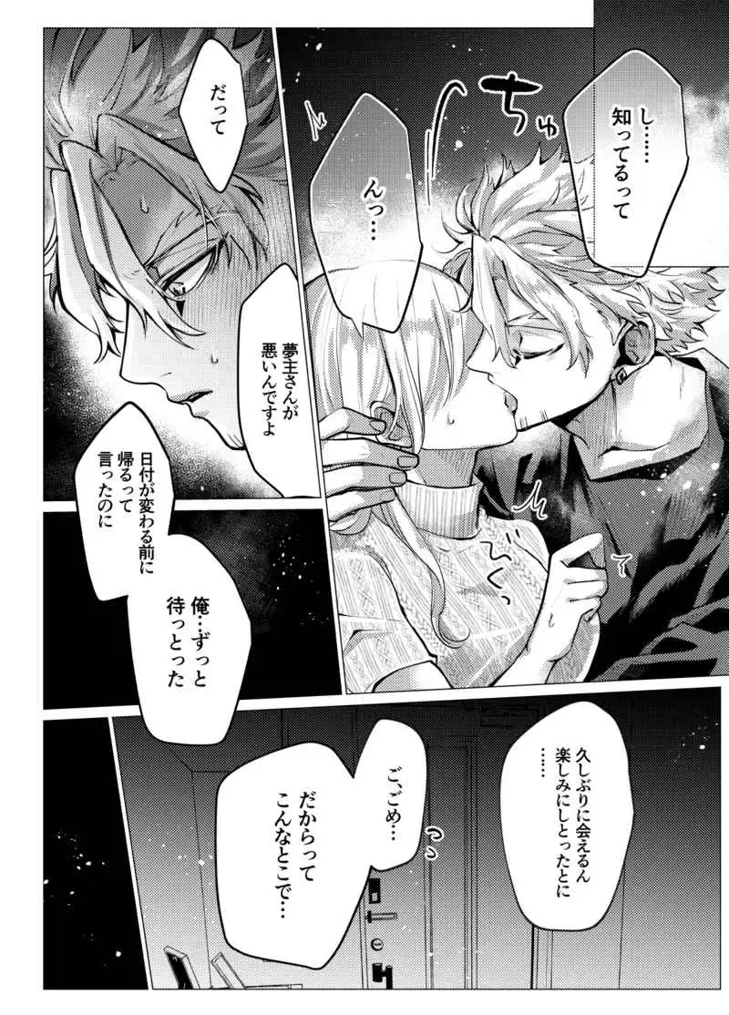 Bōimītsu nanto kakan to ka](Boku no Hero Academia))sample Fhentai - Page 8