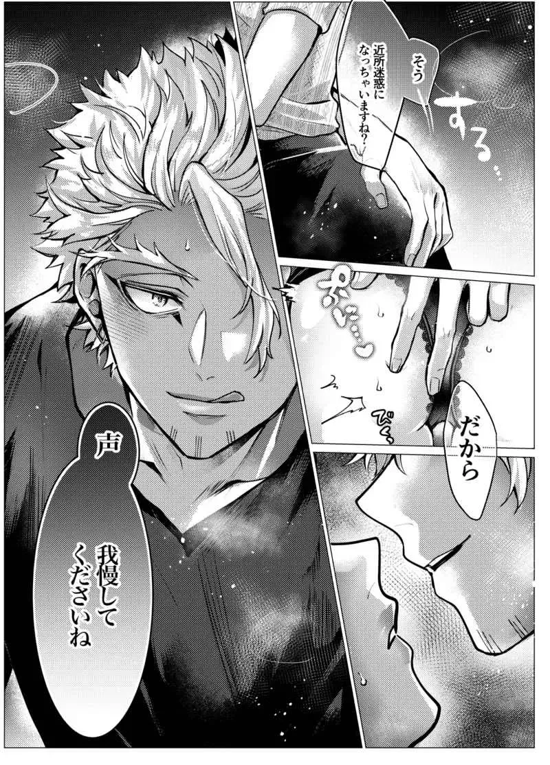 Bōimītsu nanto kakan to ka](Boku no Hero Academia))sample Fhentai - Page 9