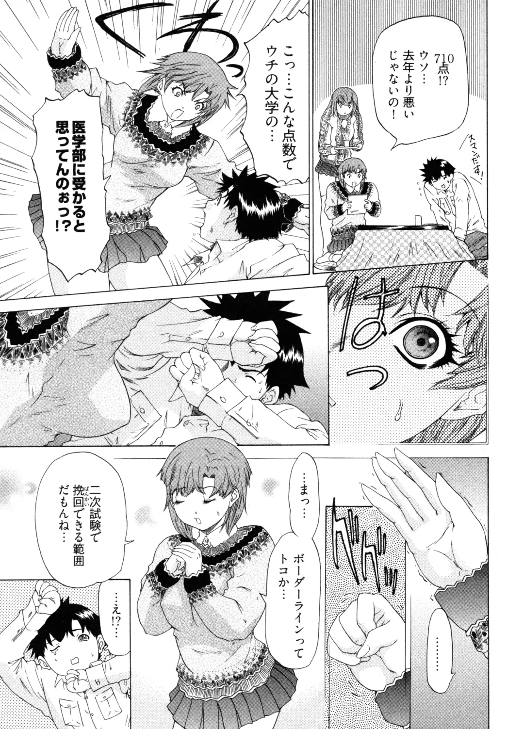 [Yunagi Kahoru] Kininaru Roommate 4 Fhentai - Page 109