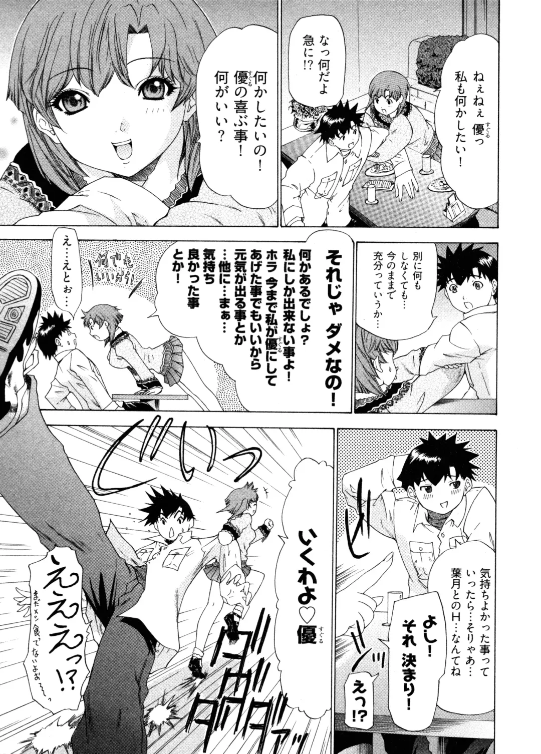 [Yunagi Kahoru] Kininaru Roommate 4 Fhentai - Page 117