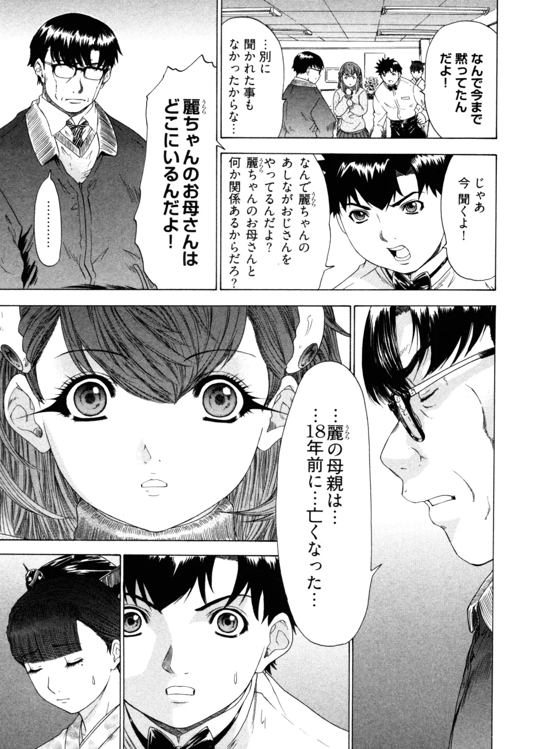 [Yunagi Kahoru] Kininaru Roommate 4 Fhentai - Page 145