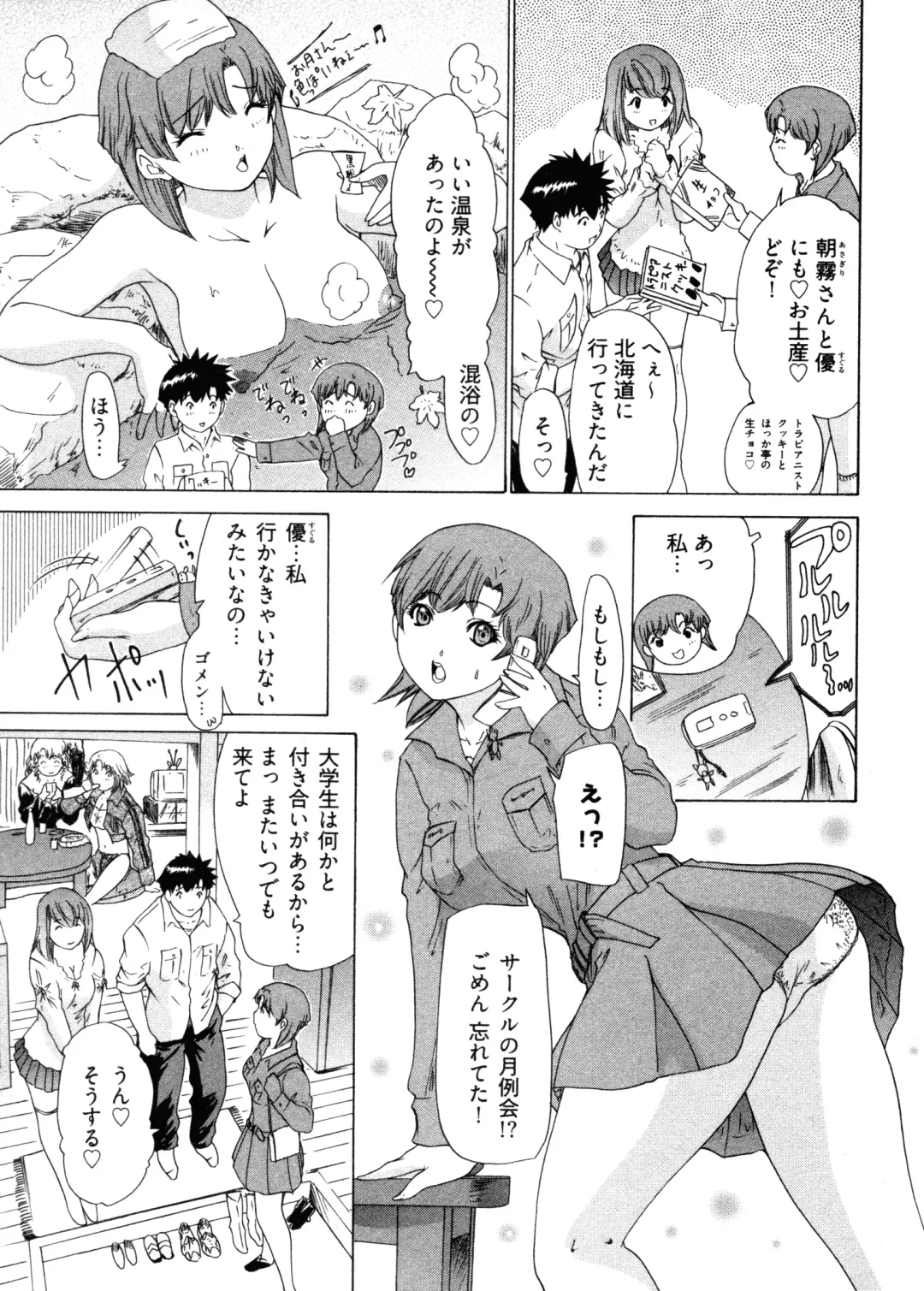 [Yunagi Kahoru] Kininaru Roommate 4 Fhentai - Page 49