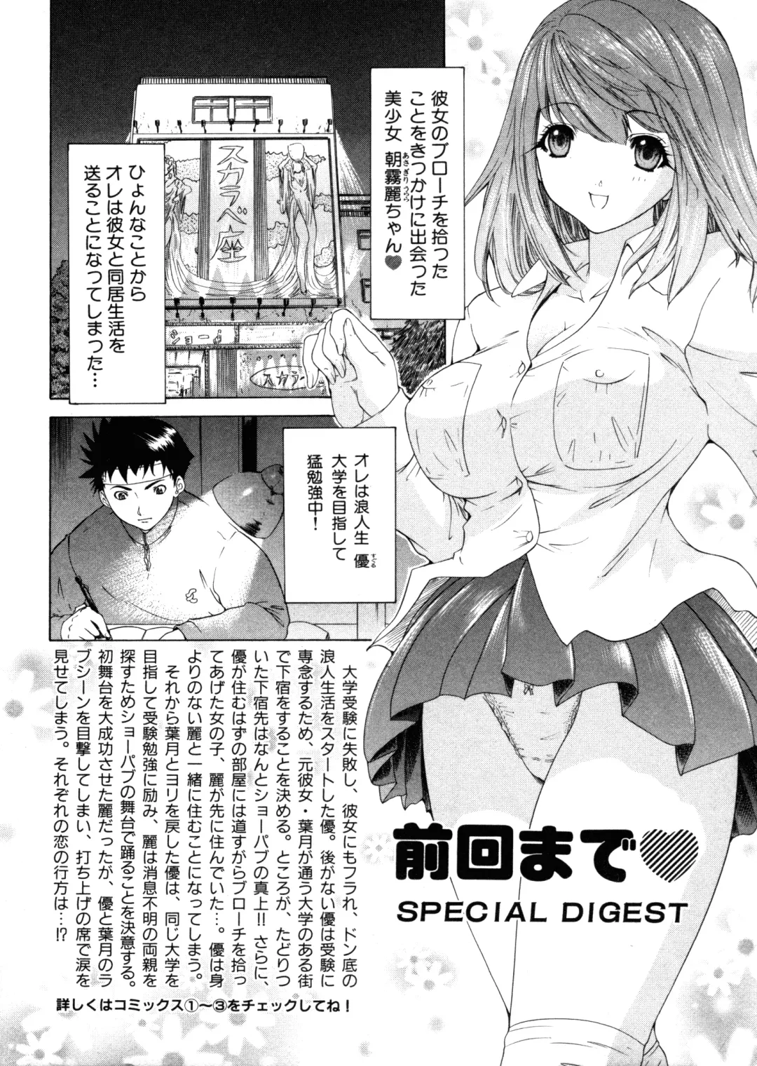 [Yunagi Kahoru] Kininaru Roommate 4 Fhentai - Page 6