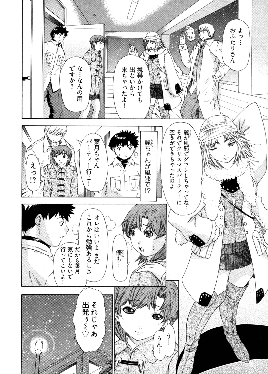 [Yunagi Kahoru] Kininaru Roommate 4 Fhentai - Page 82