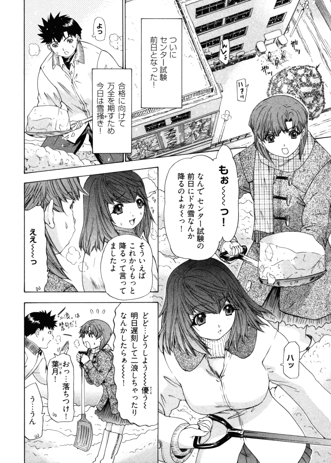 [Yunagi Kahoru] Kininaru Roommate 4 Fhentai - Page 88