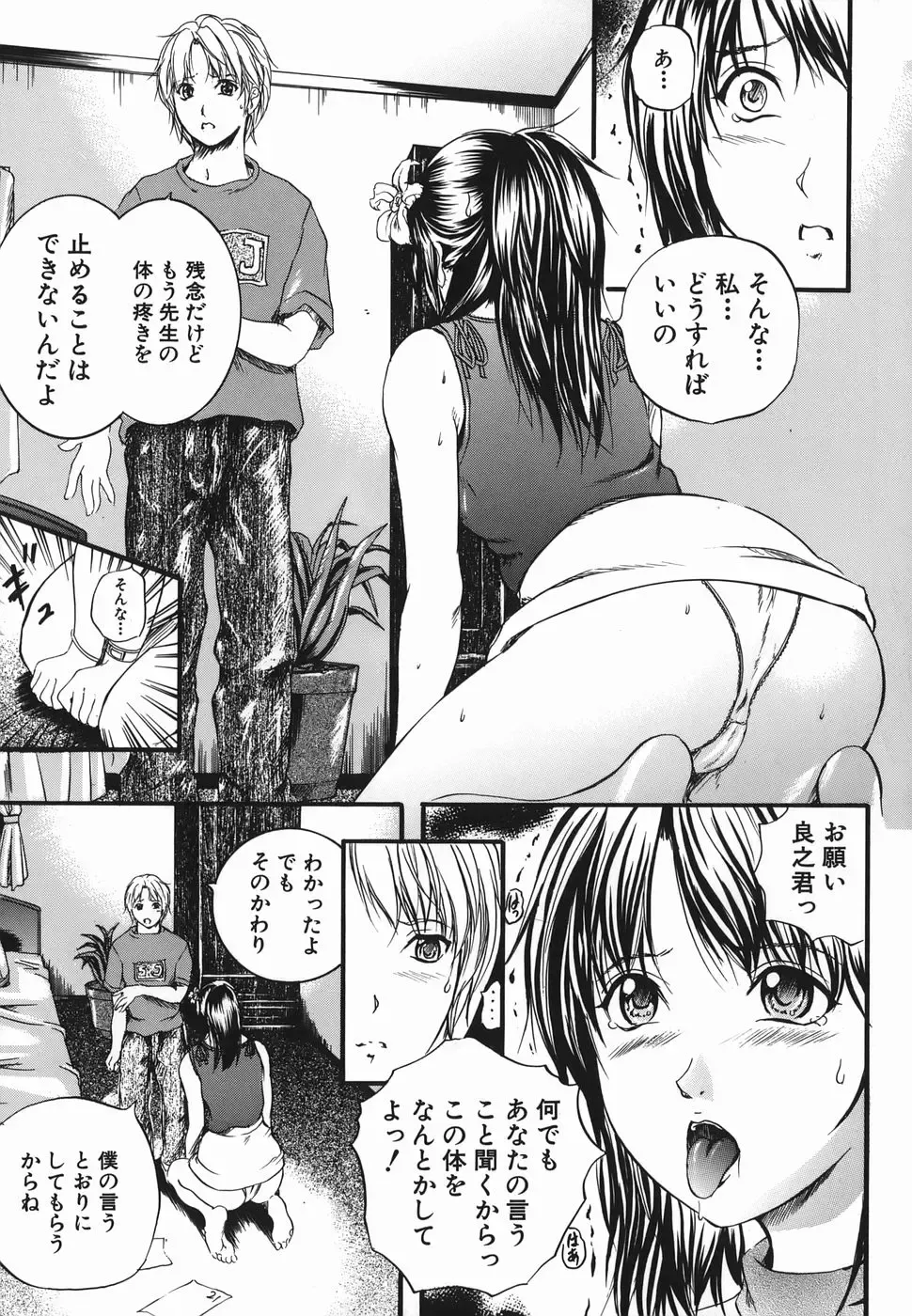 [Izumi Kyouta] Lips Fhentai - Page 153