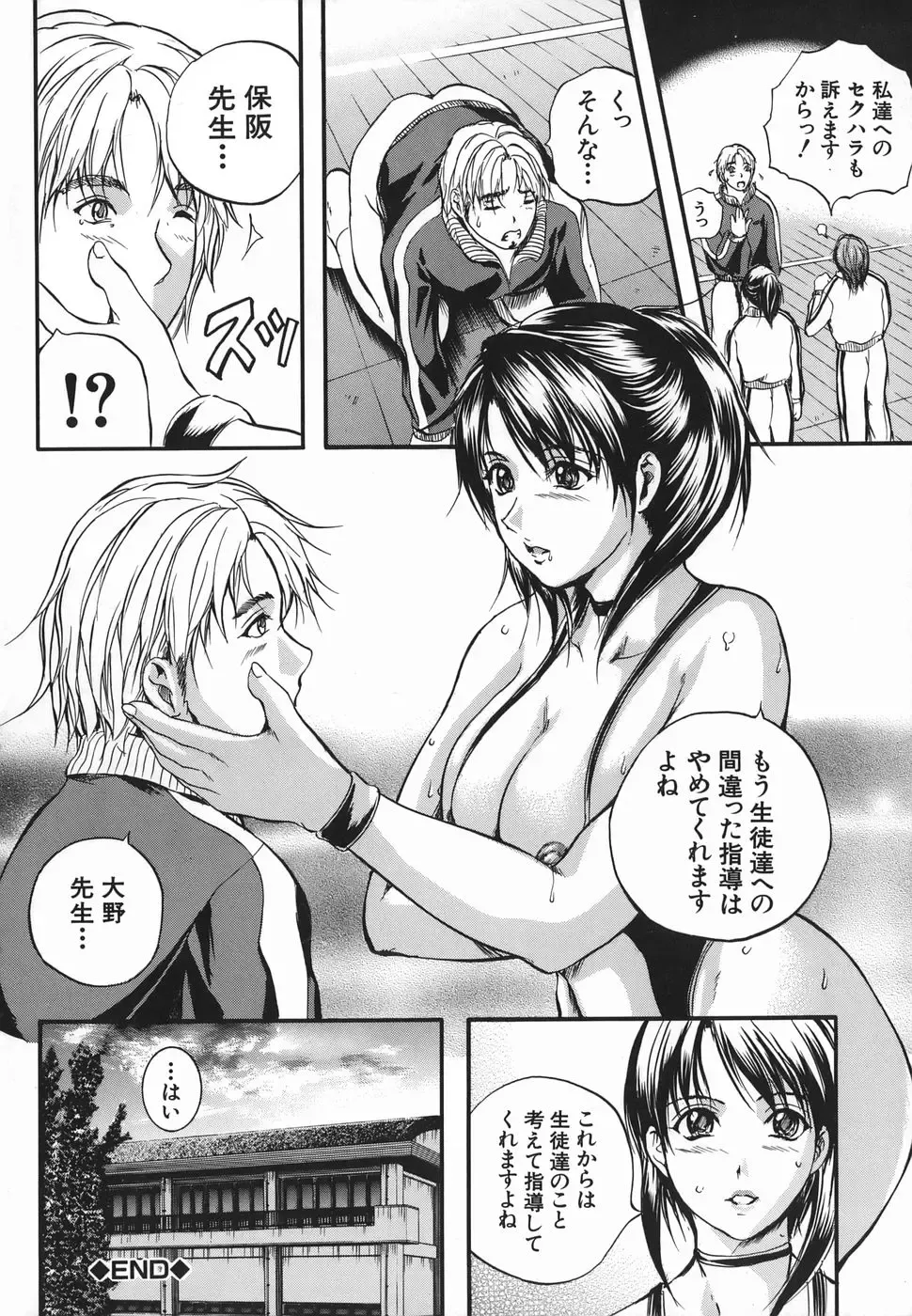 [Izumi Kyouta] Lips Fhentai - Page 198