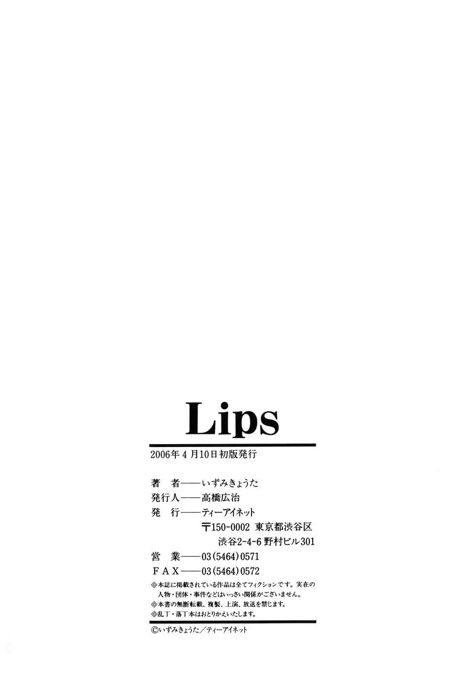 [Izumi Kyouta] Lips Fhentai - Page 204