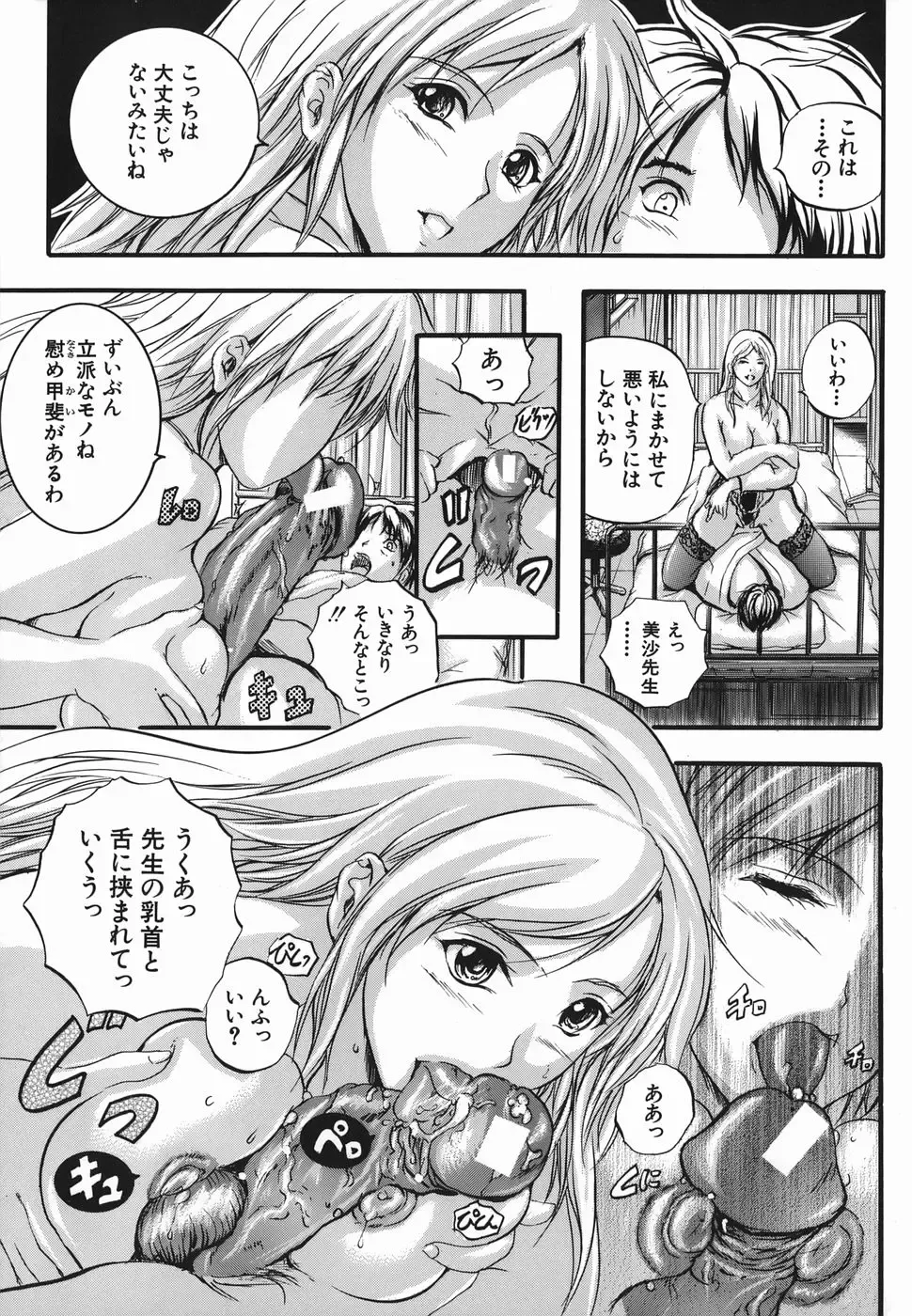 [Izumi Kyouta] Lips Fhentai - Page 23