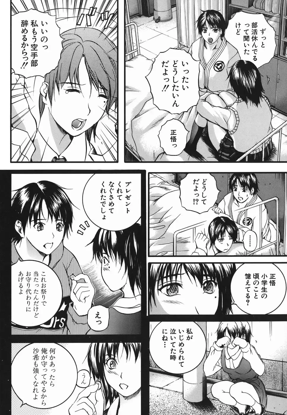 [Izumi Kyouta] Lips Fhentai - Page 63