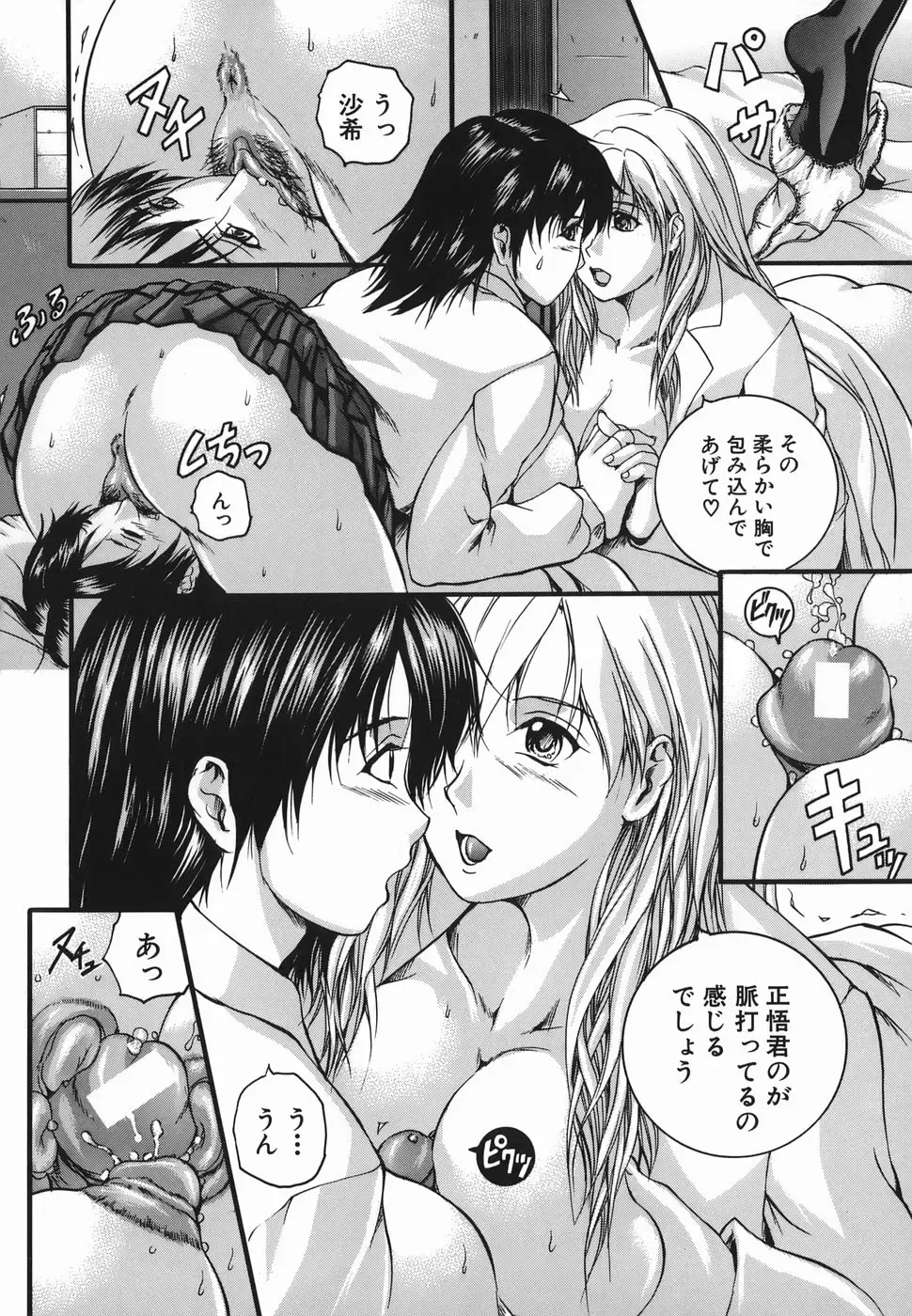 [Izumi Kyouta] Lips Fhentai - Page 68