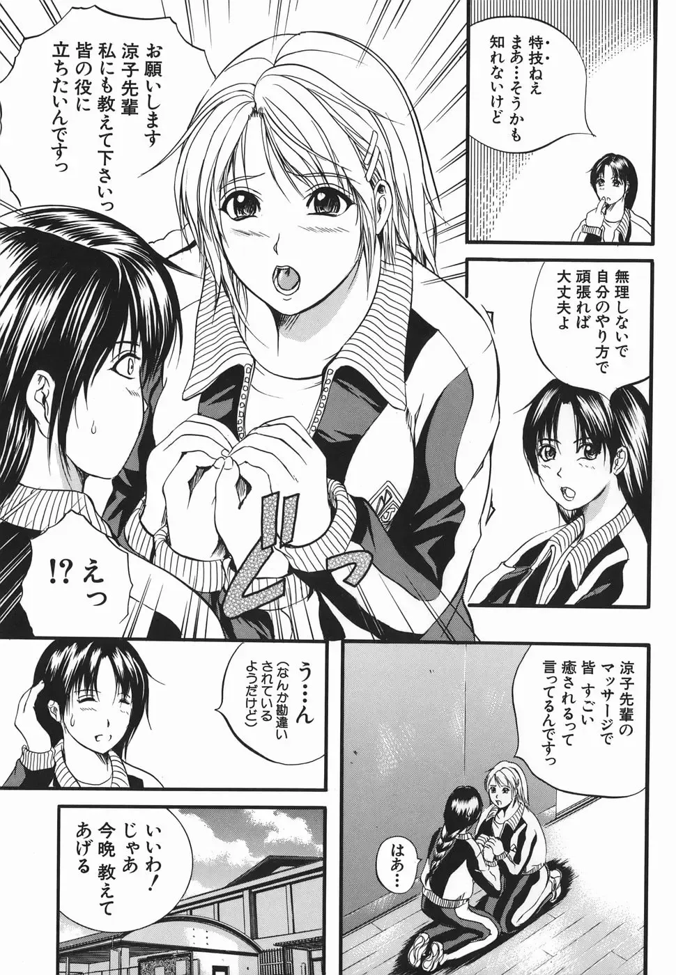 [Izumi Kyouta] Lips Fhentai - Page 95