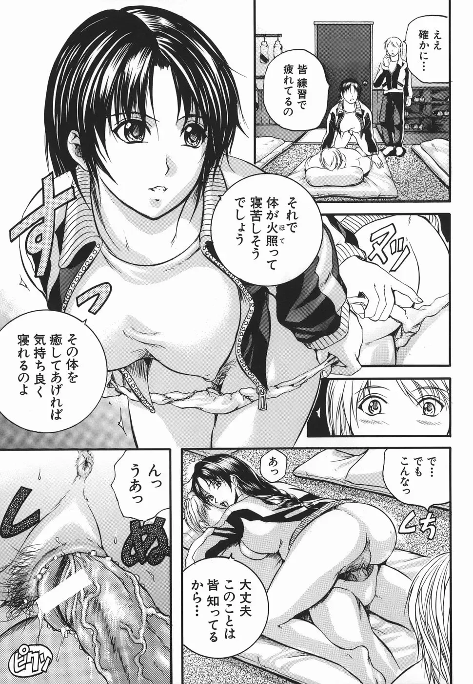 [Izumi Kyouta] Lips Fhentai - Page 97