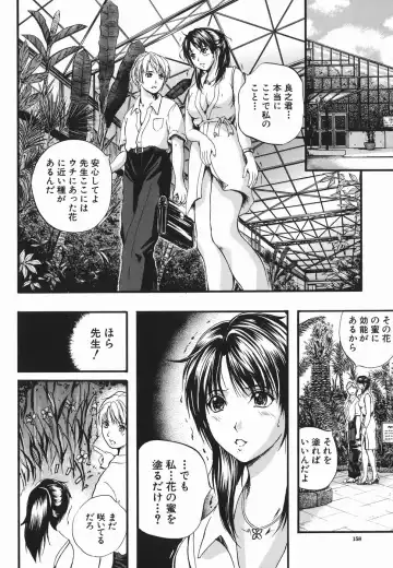 [Izumi Kyouta] Lips Fhentai - Page 158