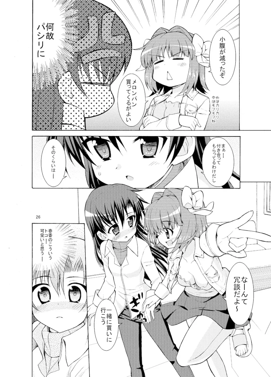 [Kaduchi] Sweet Memories5 Fhentai - Page 28