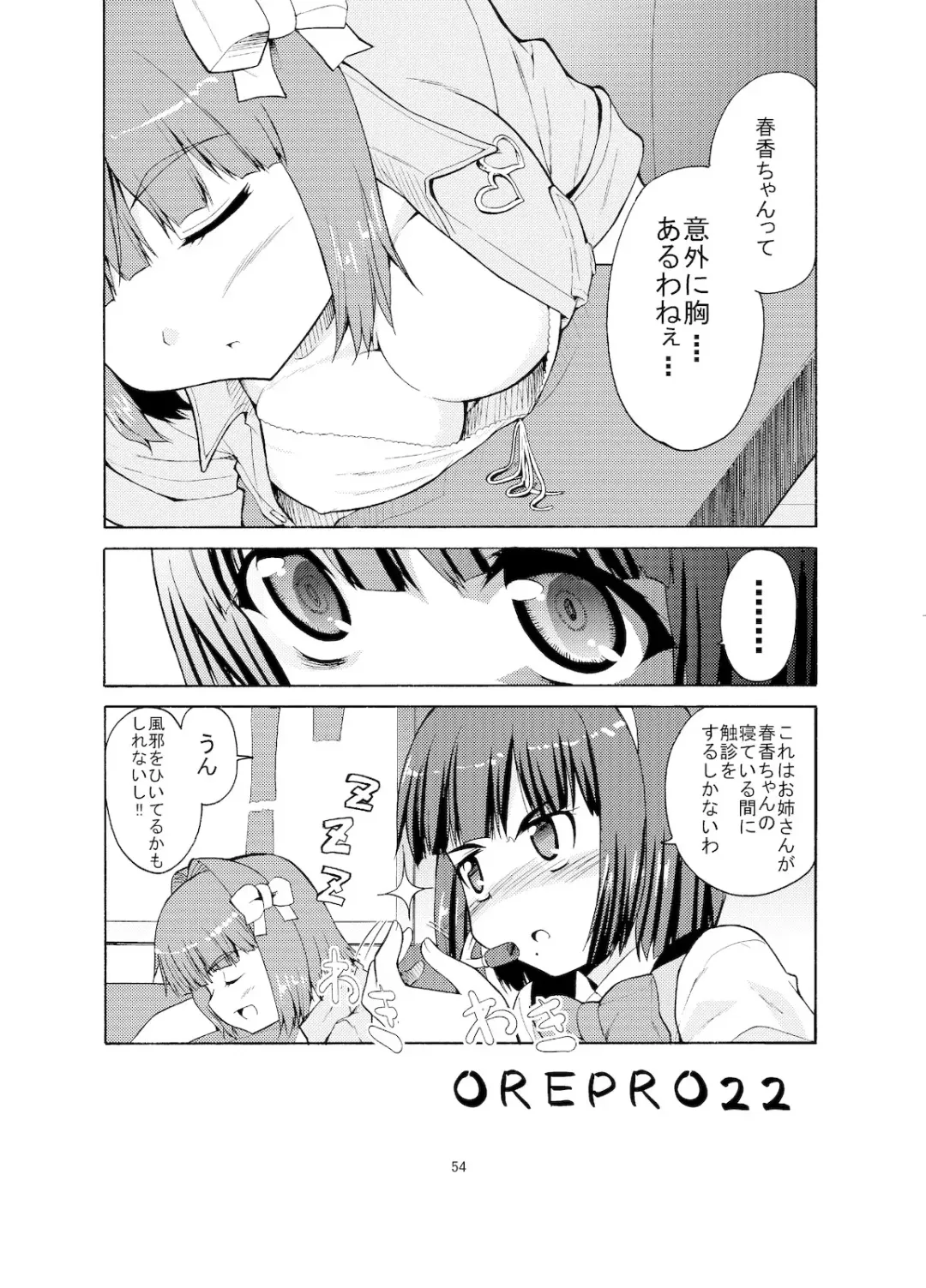 [Kaduchi] Sweet Memories5 Fhentai - Page 56